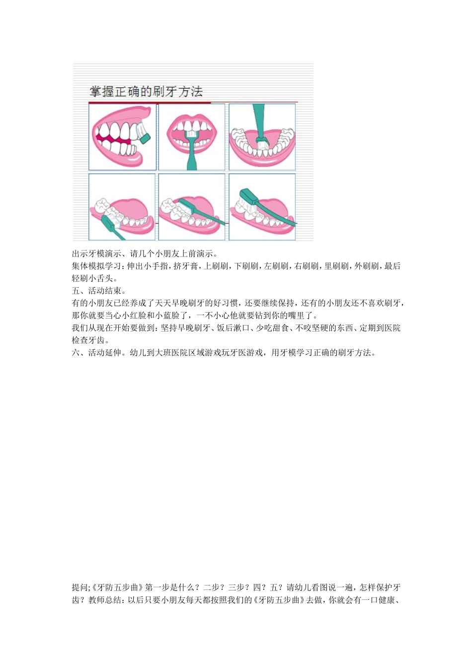 牙齿是我们的好朋友_第3页