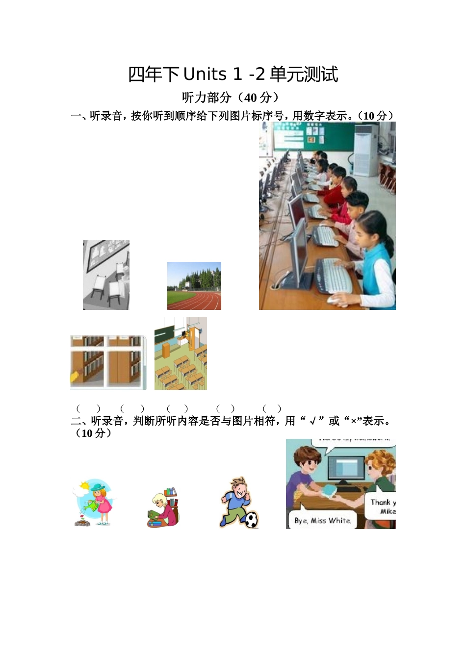 高睿卓-四年下Units-1--2单元测试_第1页