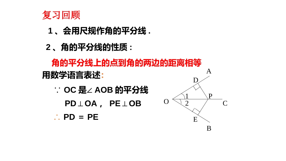 角平分线的性质二_第2页