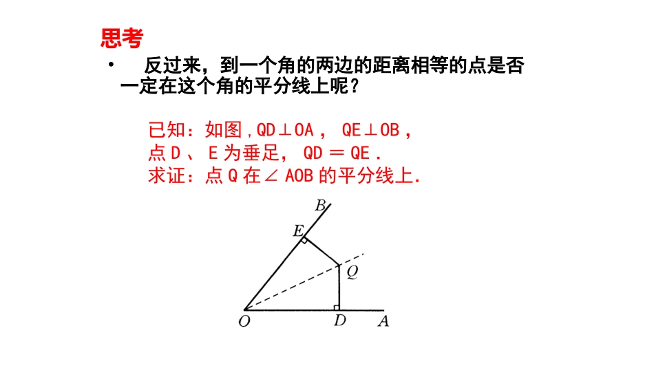 角平分线的性质二_第3页