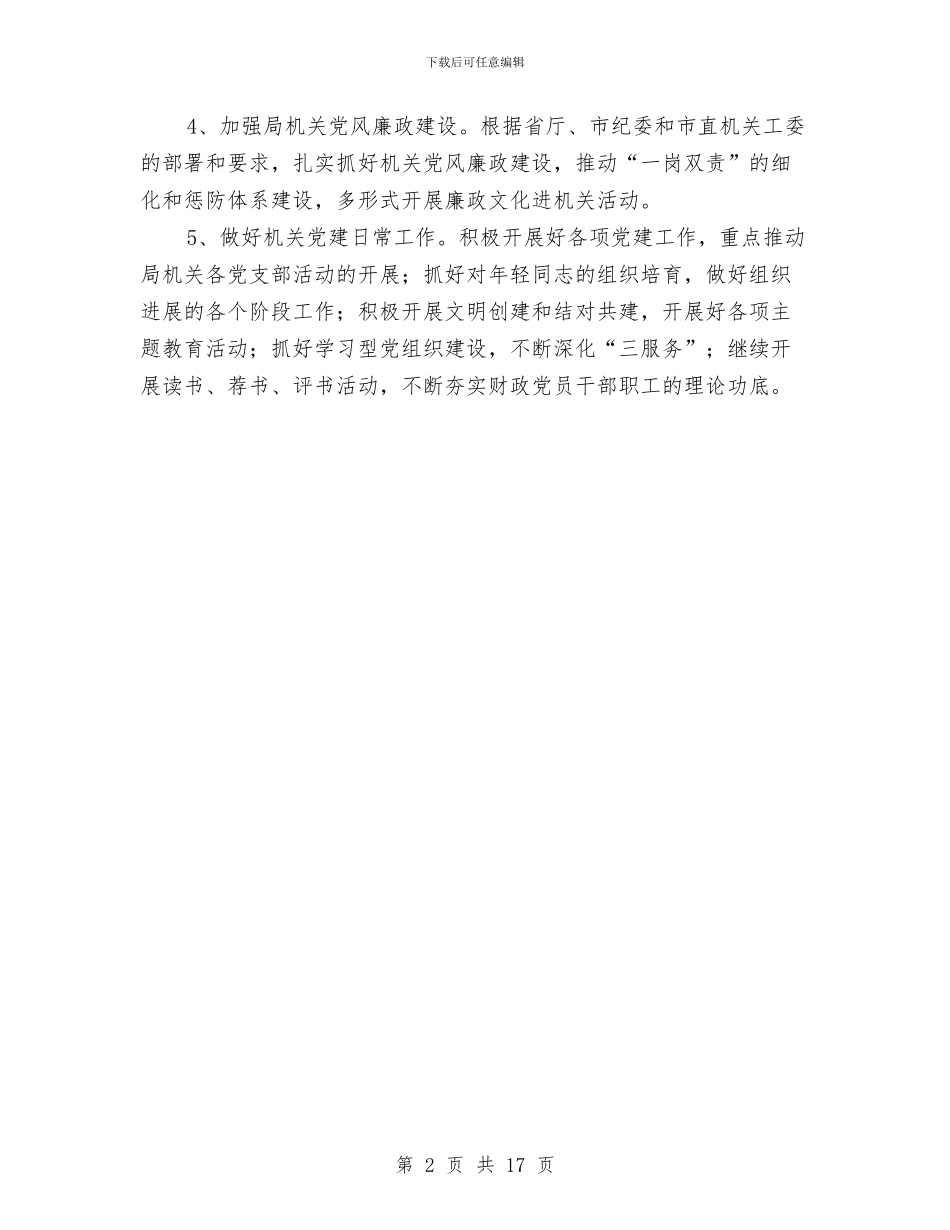 党委机关工作计划与党委班子群众路线教育实践工作方案3篇汇编_第2页