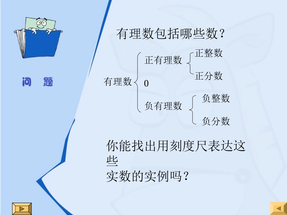 22数轴(第1课时)扬州田家炳中学_第2页