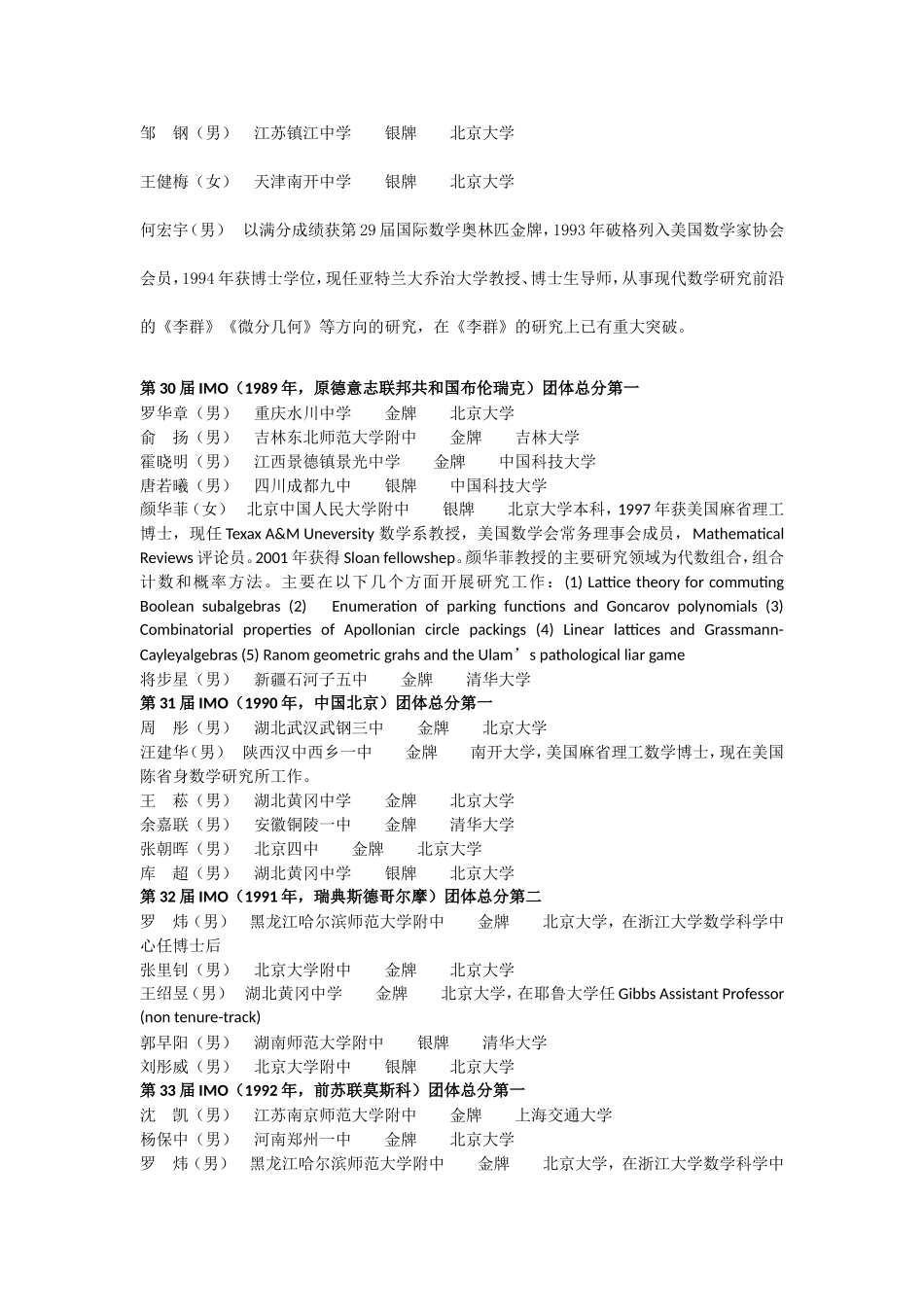 历年中国参加国际数学奥林匹克竞赛选手详细去向第26届IMO_第2页