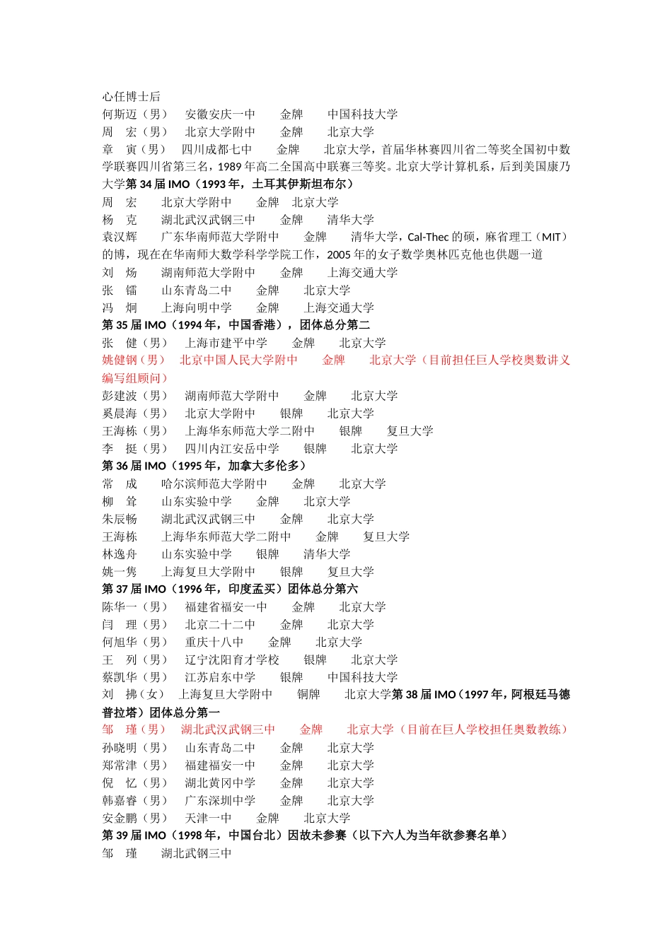 历年中国参加国际数学奥林匹克竞赛选手详细去向第26届IMO_第3页