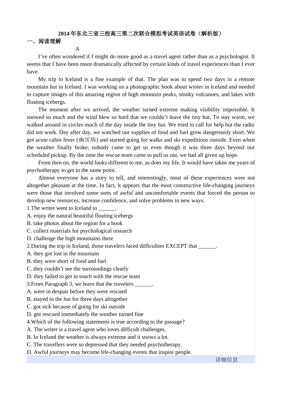 2014年东北三省三校高三第二次联合模拟考试英语试卷_第1页