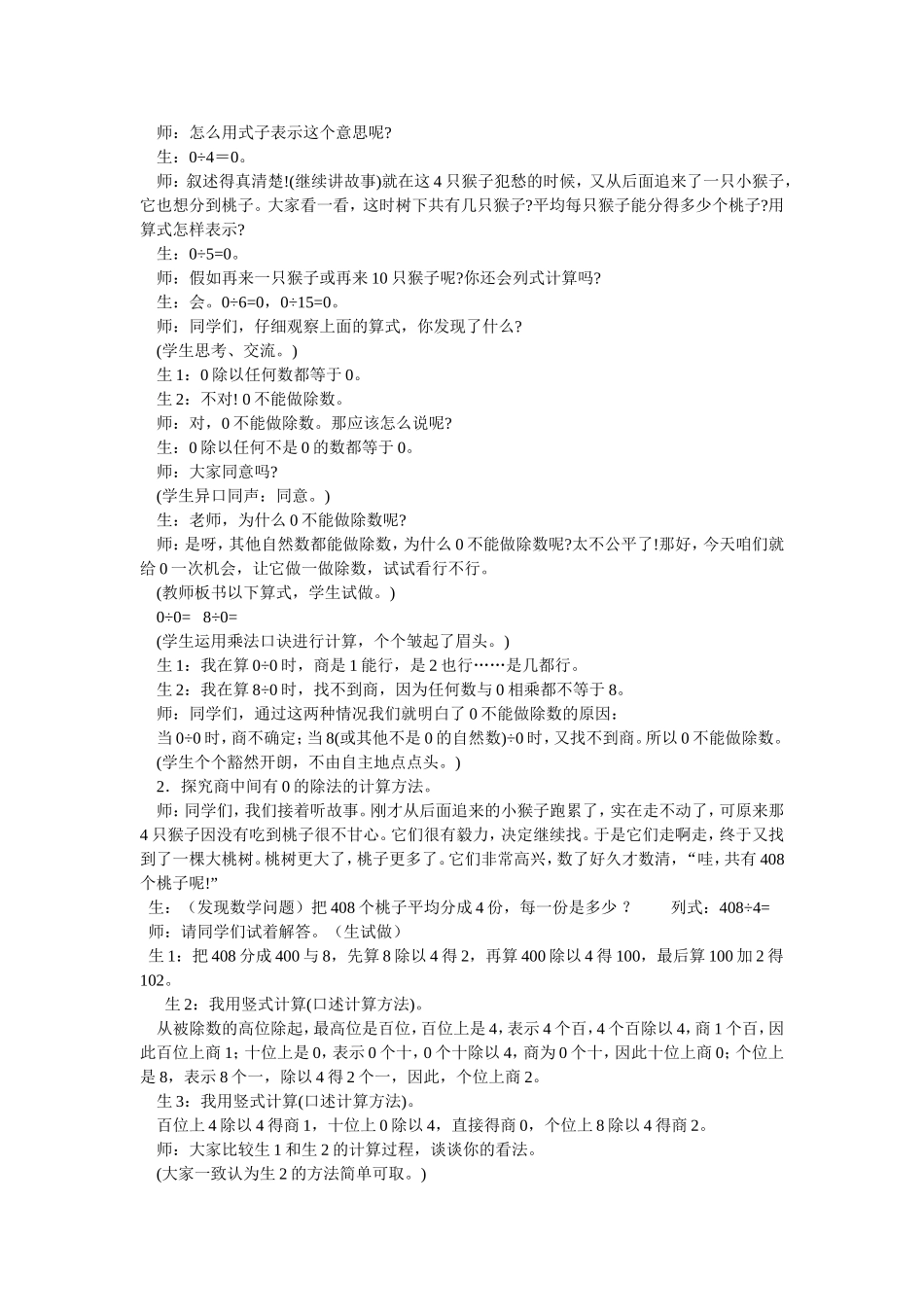 淘气的猴子教学设计_第2页