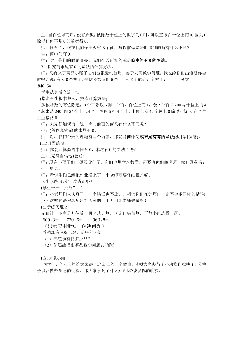 淘气的猴子教学设计_第3页