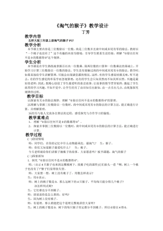 淘气的猴子教学设计