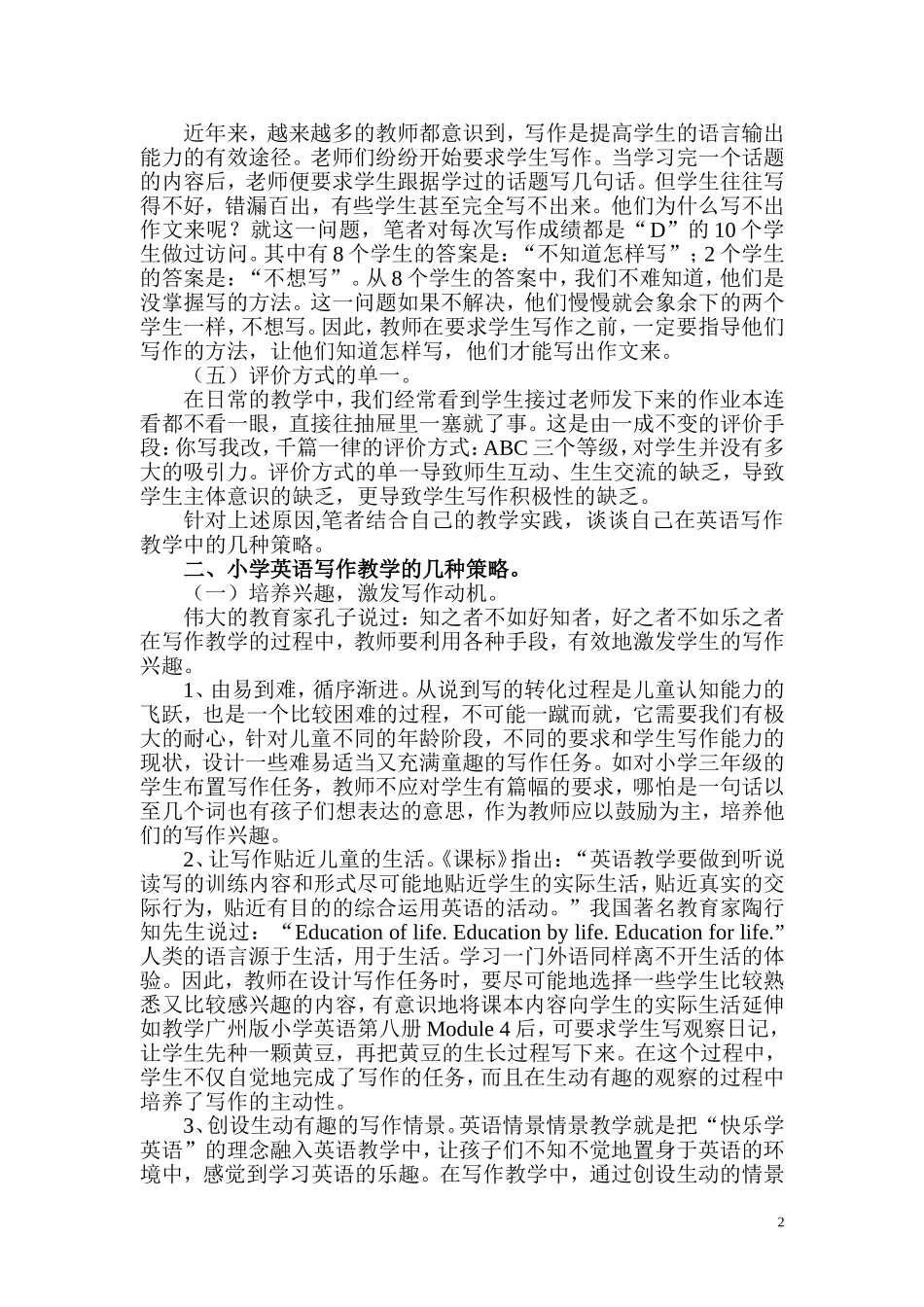 浅谈小学英语的写作教学_第2页
