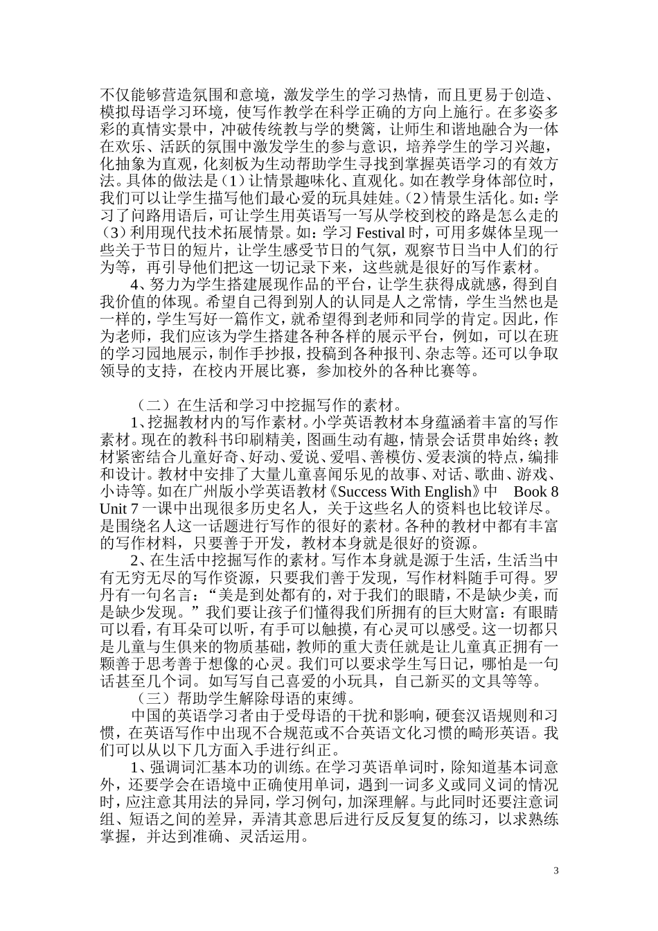 浅谈小学英语的写作教学_第3页