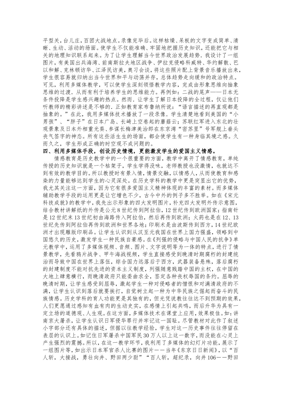 浅谈多媒体与历史教学_第3页