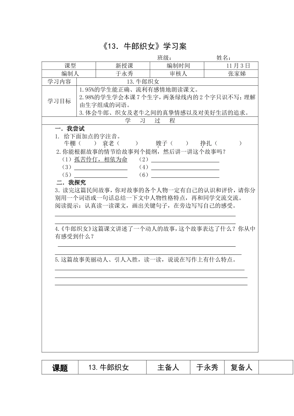 牛郎织女 (2)_第1页