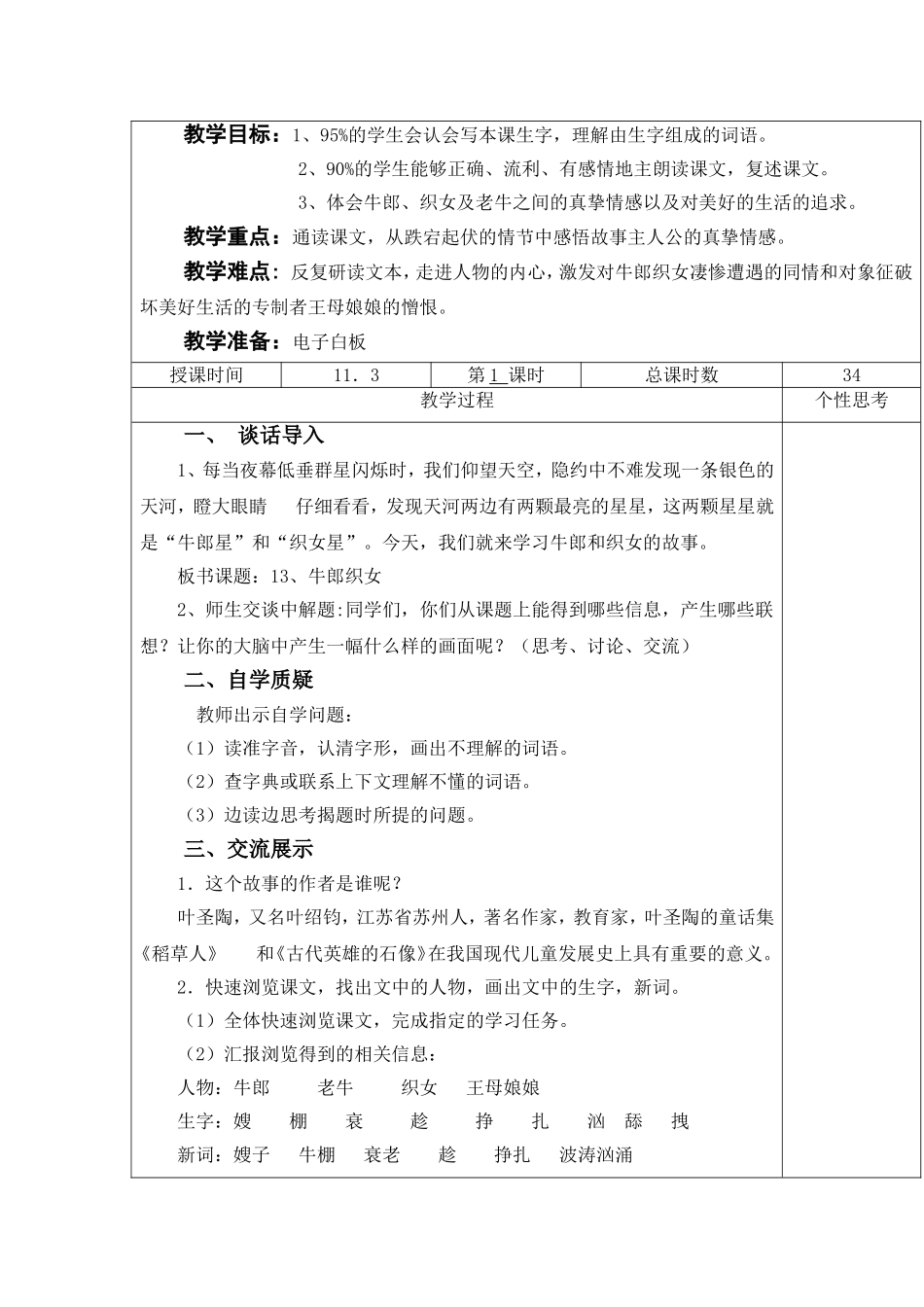 牛郎织女 (2)_第2页