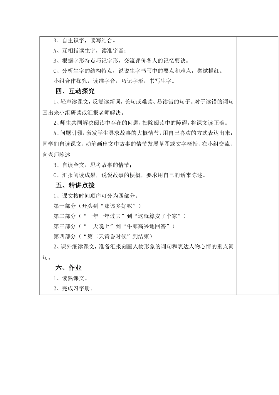 牛郎织女 (2)_第3页