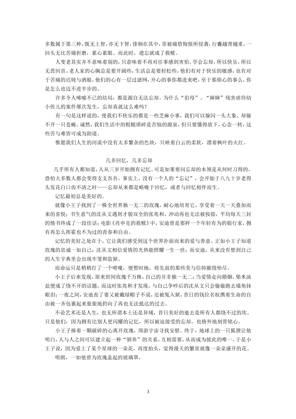 “回忆”与“忘却”优作_第3页