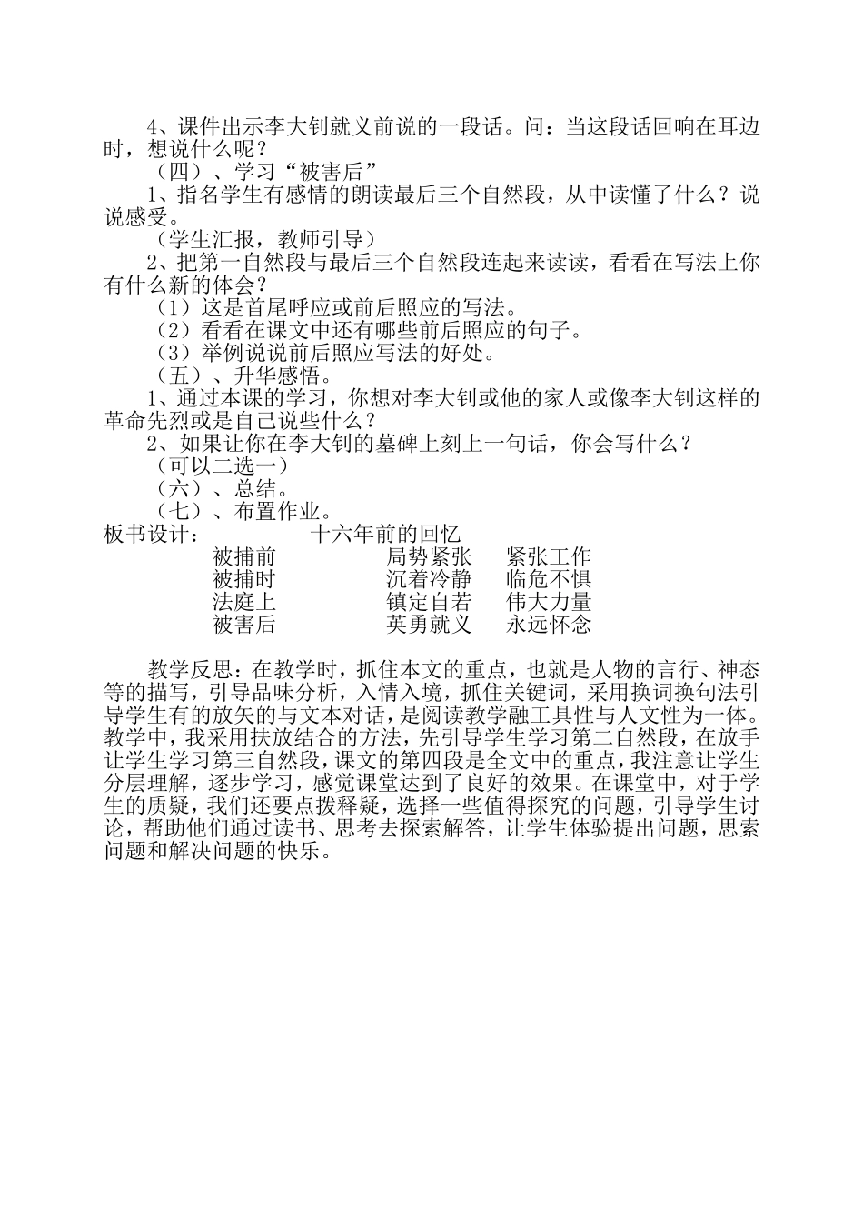 《十六年前的回忆》教学设计与反思_第2页