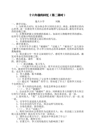 《十六年前的回忆》教学设计与反思