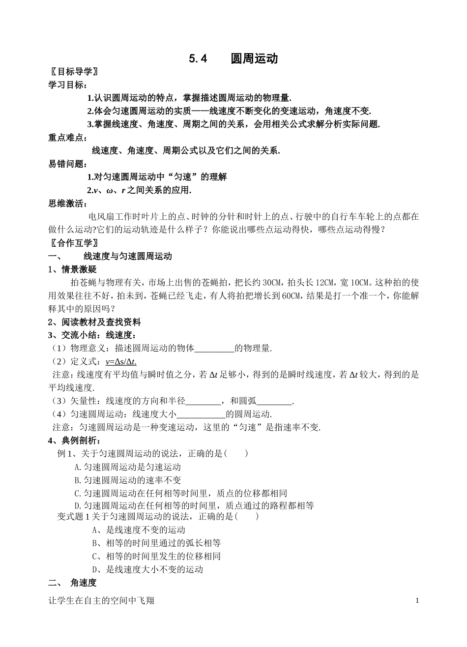 圆周运动一导学案_第1页