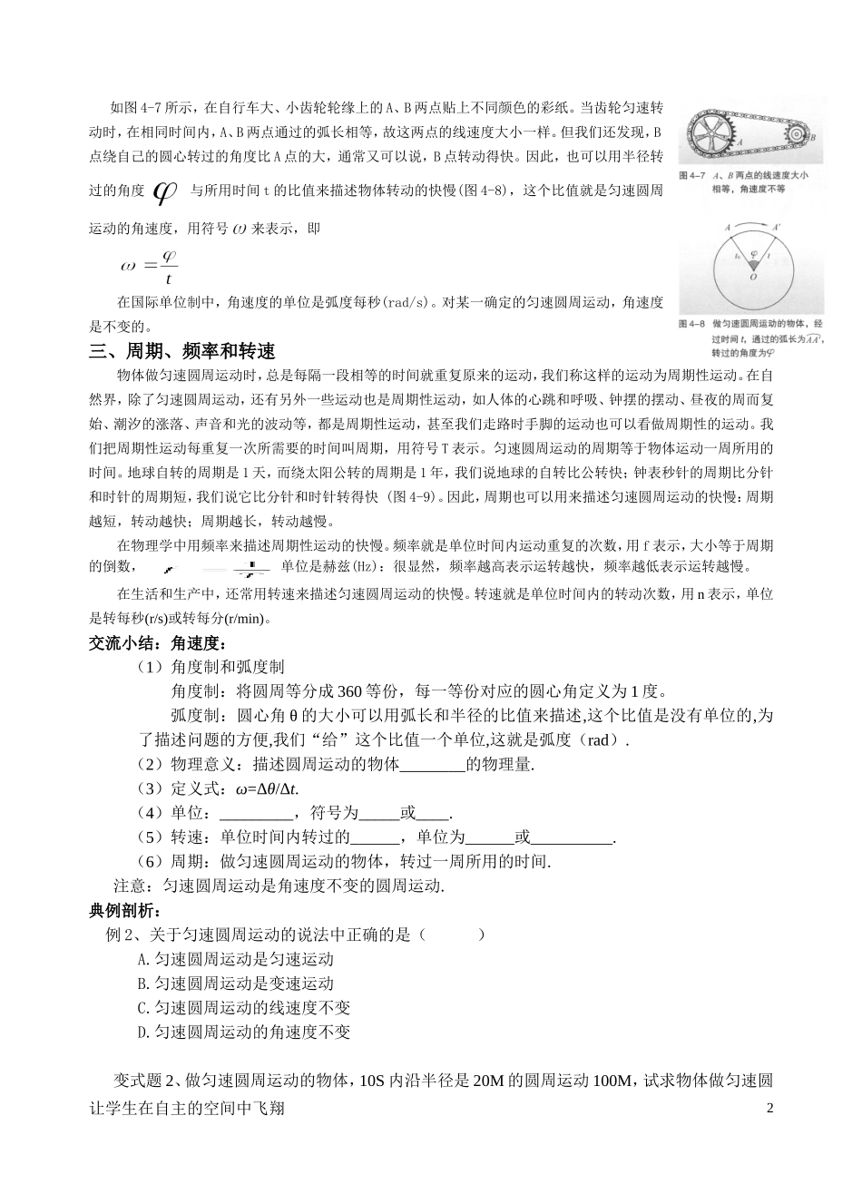 圆周运动一导学案_第2页