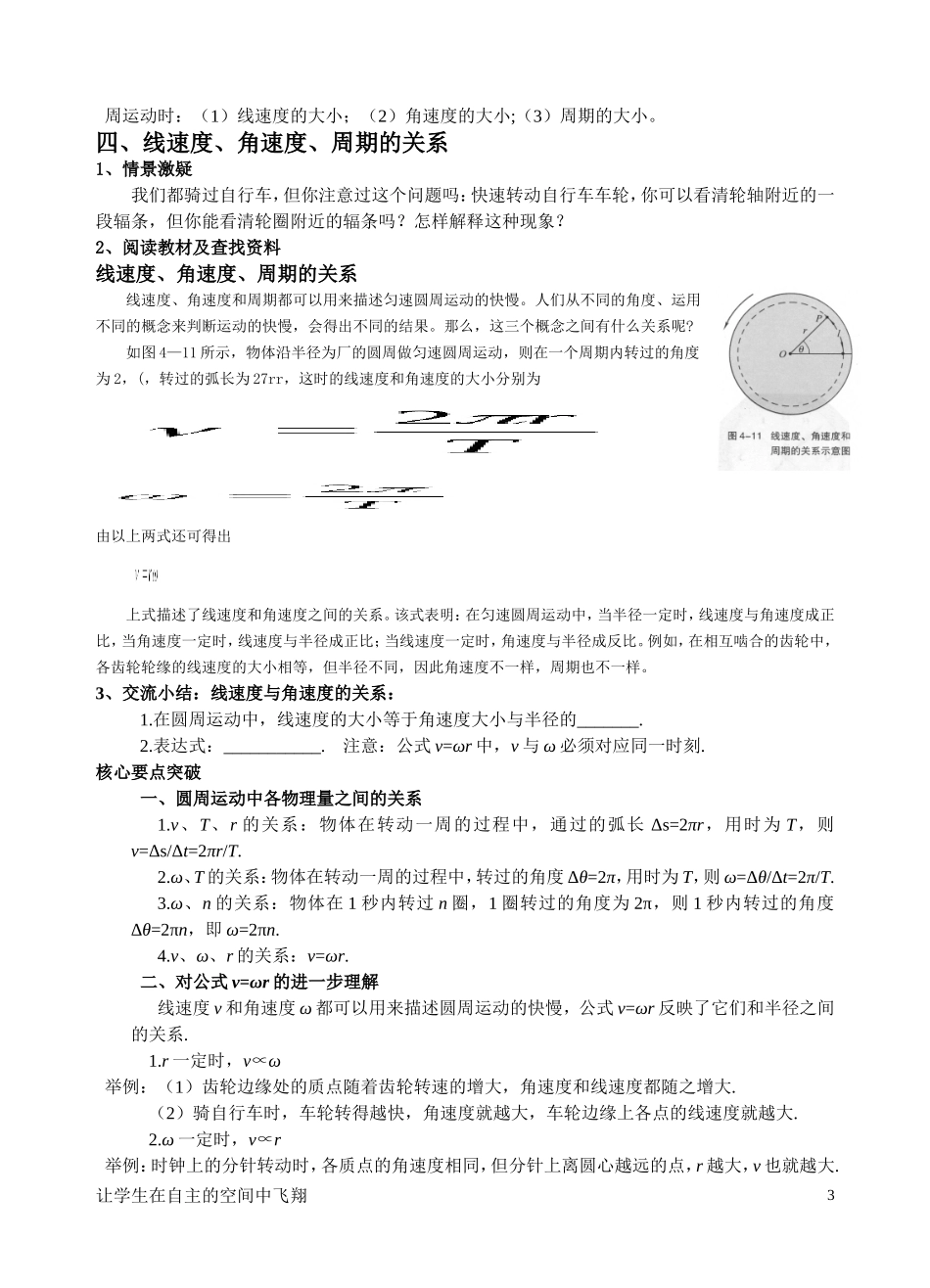 圆周运动一导学案_第3页