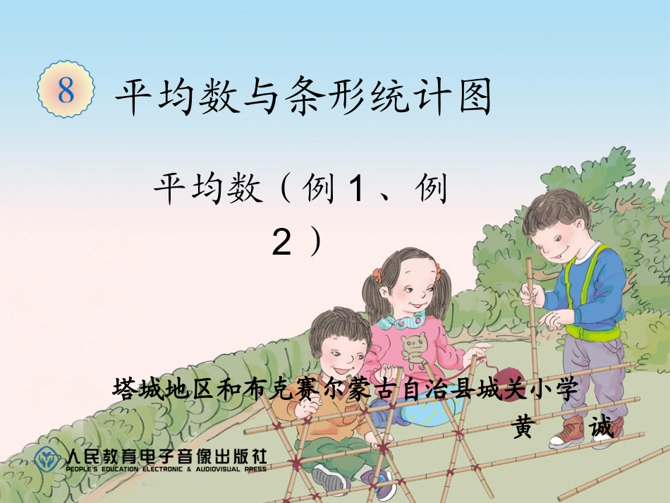 小学数学2011版本小学四年级平均数课件_第1页