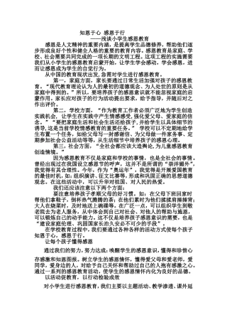 知恩于心感恩于行