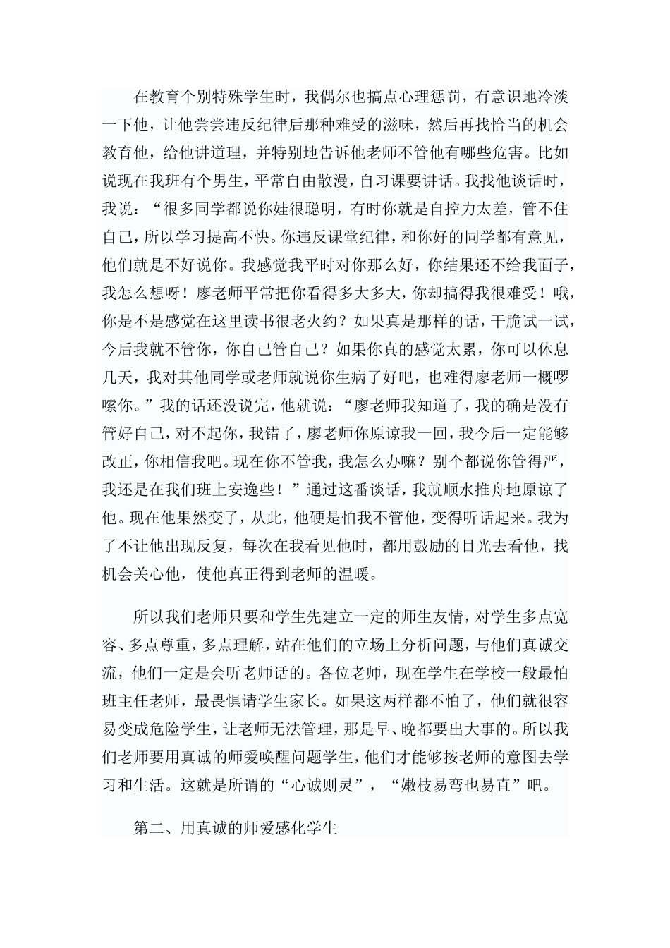 用真诚的师爱转化学生_第2页