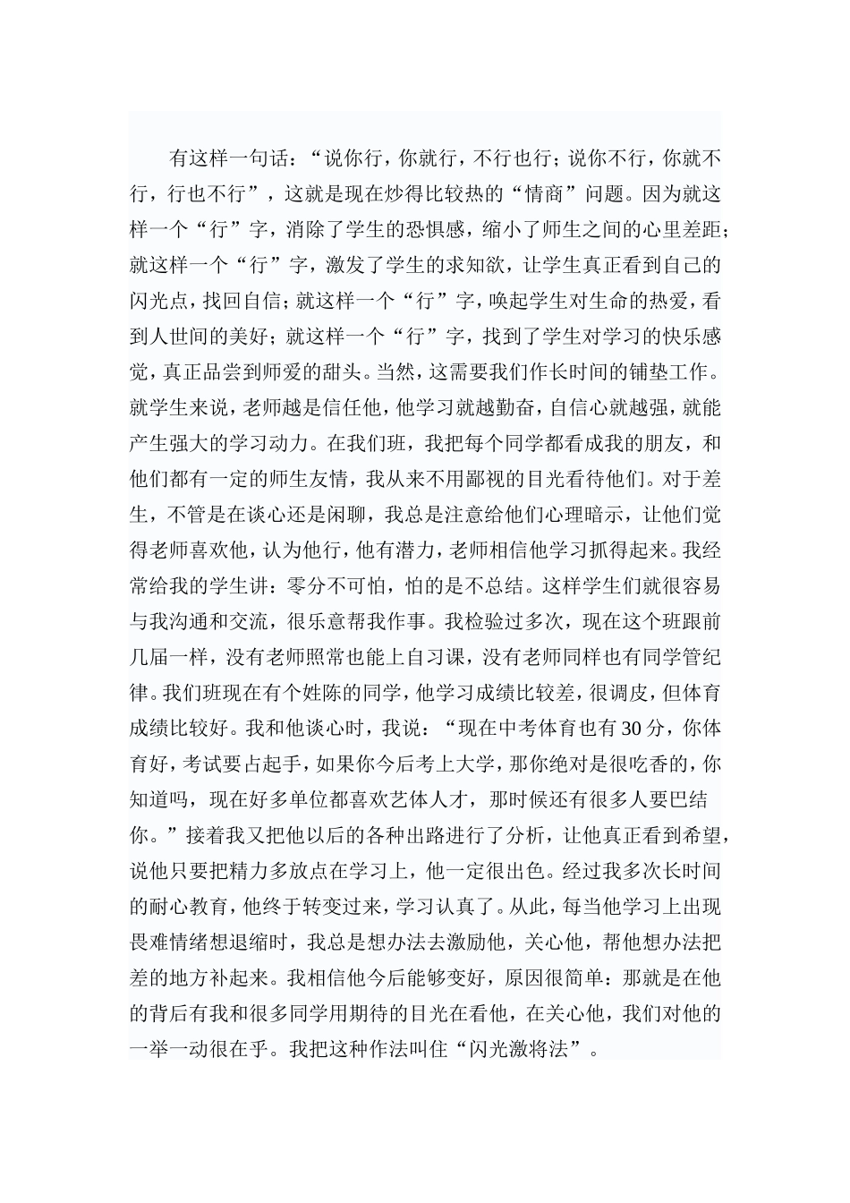 用真诚的师爱转化学生_第3页