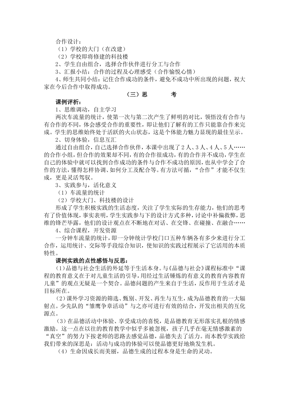 切身体验，实践参与品德形成空间_第2页