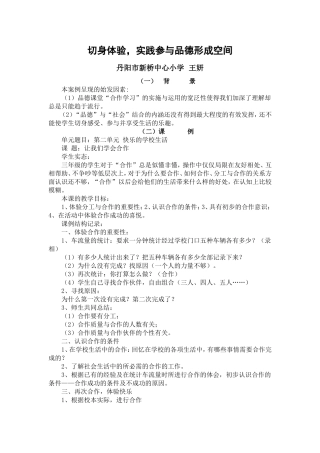 切身体验，实践参与品德形成空间