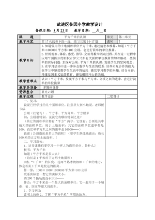 平方千米的认识