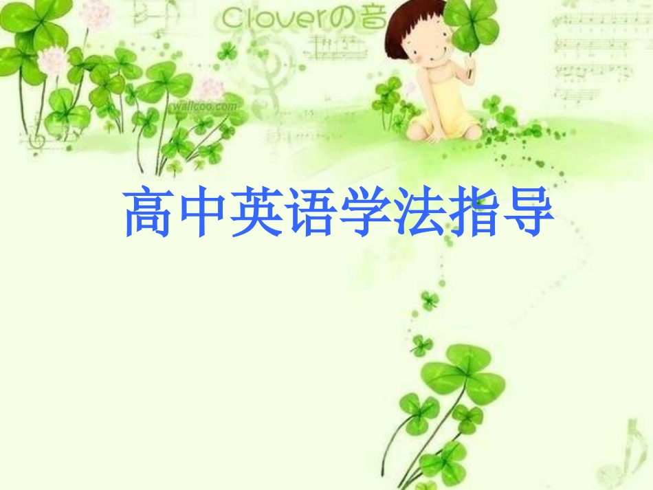 第一节英语课课件_第1页