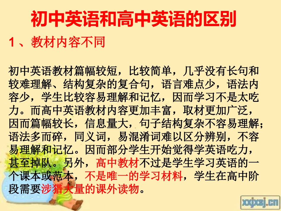 第一节英语课课件_第2页