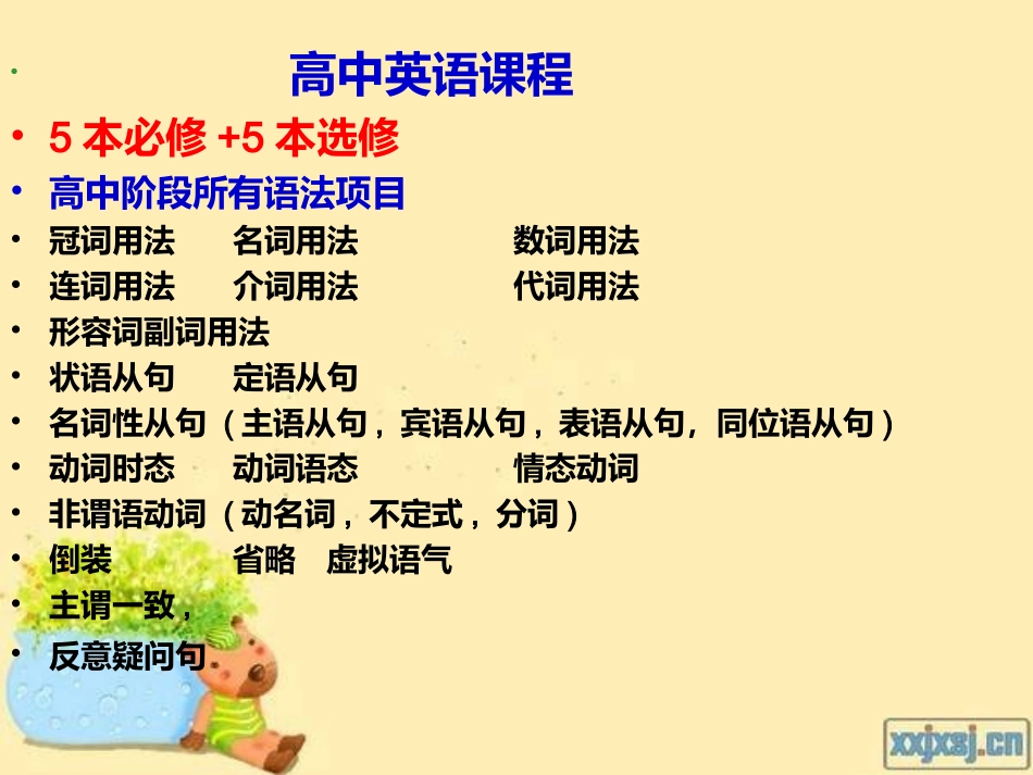 第一节英语课课件_第3页