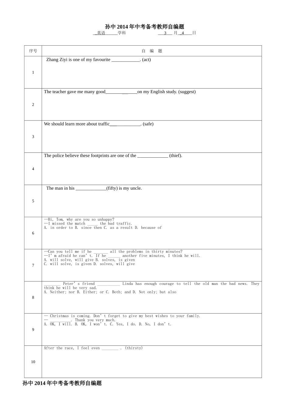 孙中2014年中考备考教师自编题1_第1页