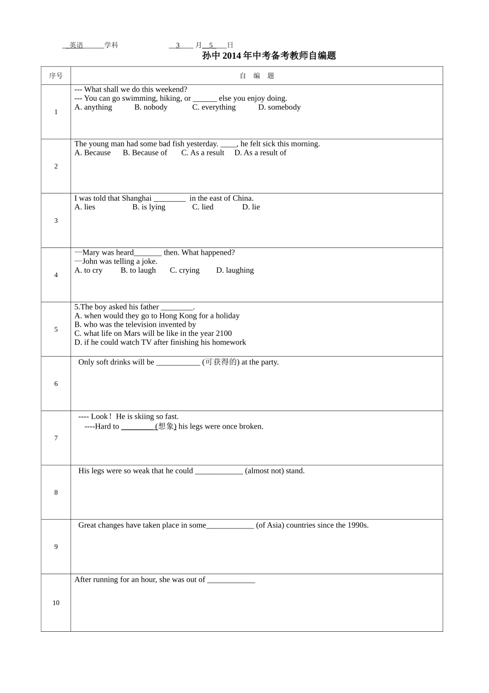 孙中2014年中考备考教师自编题1_第2页