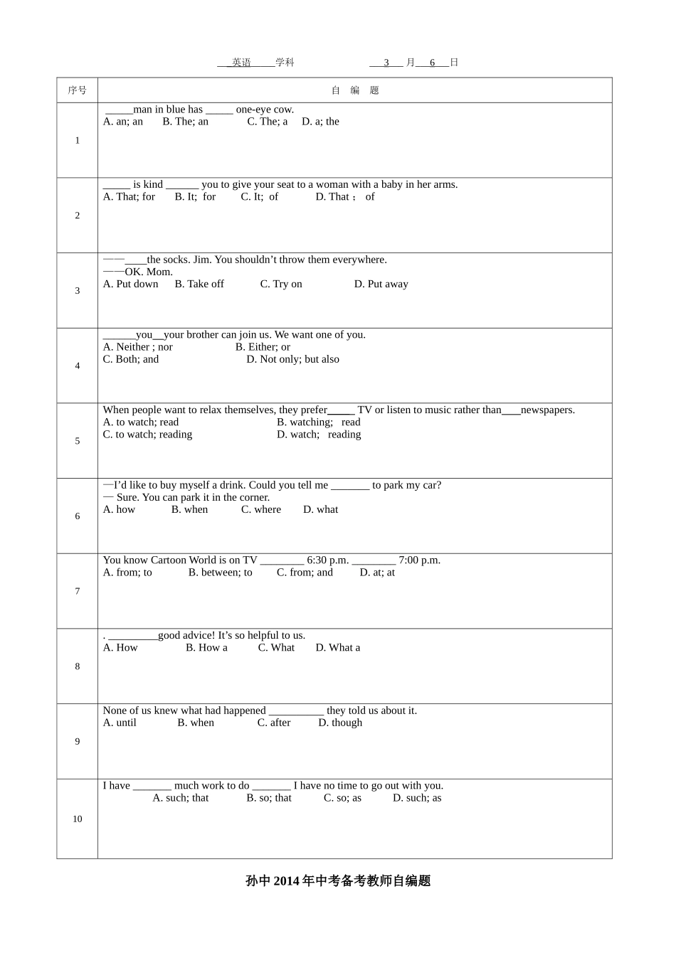 孙中2014年中考备考教师自编题1_第3页