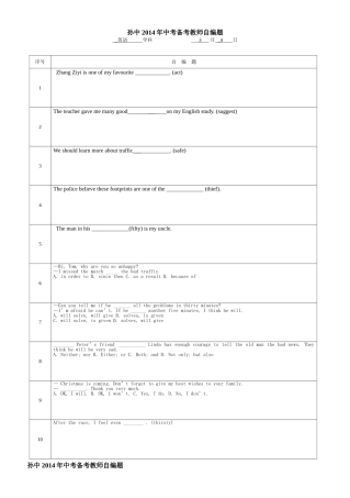 孙中2014年中考备考教师自编题1