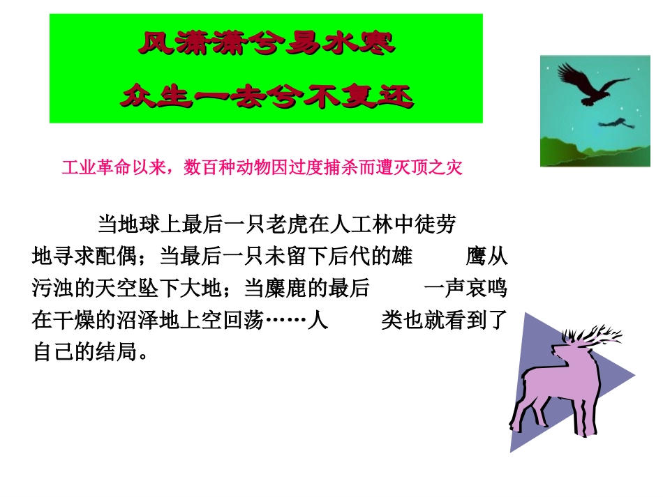 《第2节-保护生物多样性》课件4_第3页