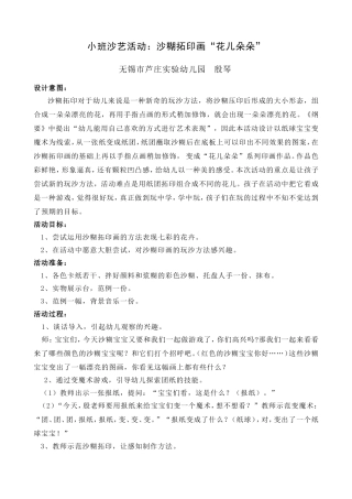 小班沙艺活动：沙糊拓印画“花儿朵朵”