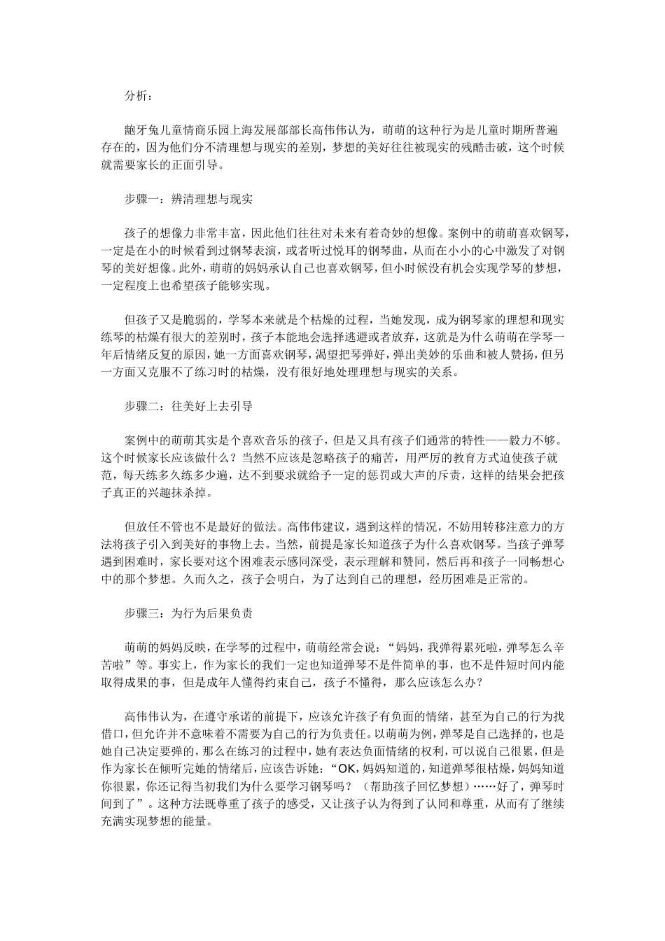 对待孩子的破罐子破摔_第3页