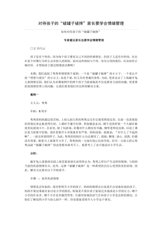 对待孩子的破罐子破摔