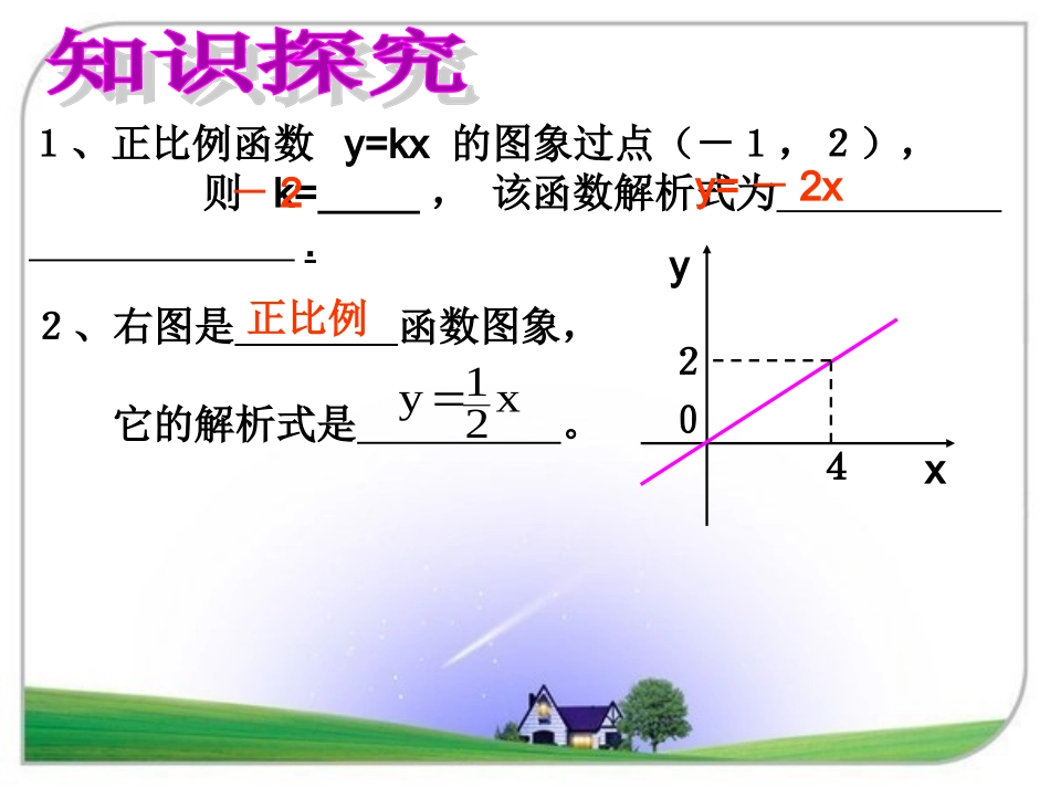 用待定系数法确定一元一次方程_第3页