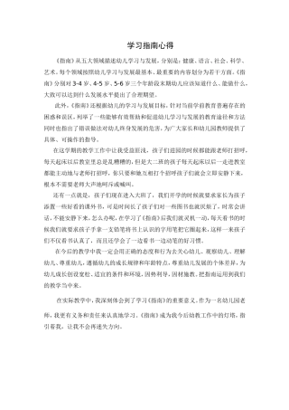 学习指南心得