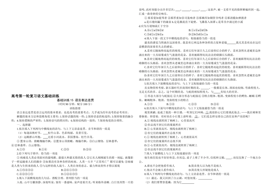 2011届高考语文语言表达连贯_第1页