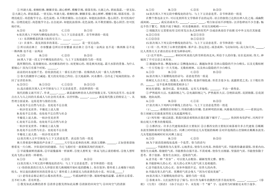 2011届高考语文语言表达连贯_第2页