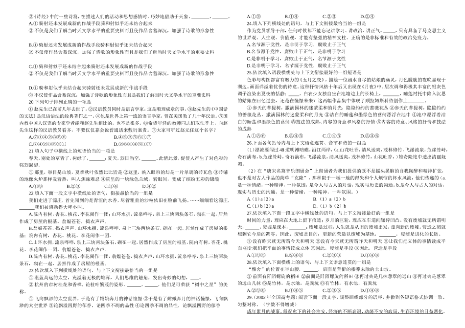 2011届高考语文语言表达连贯_第3页