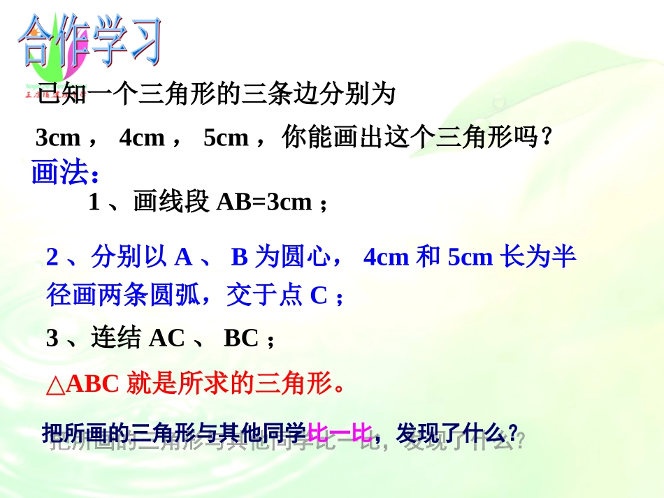 1.5三角形全等的判定(1)_第3页