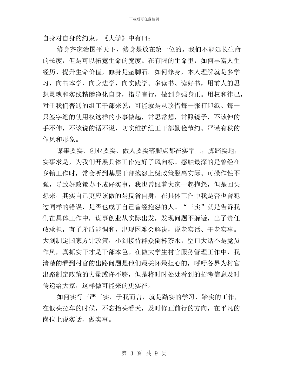 党委班子三严三实学习心得体会与党委班子三严三实对照检查材料汇编_第3页