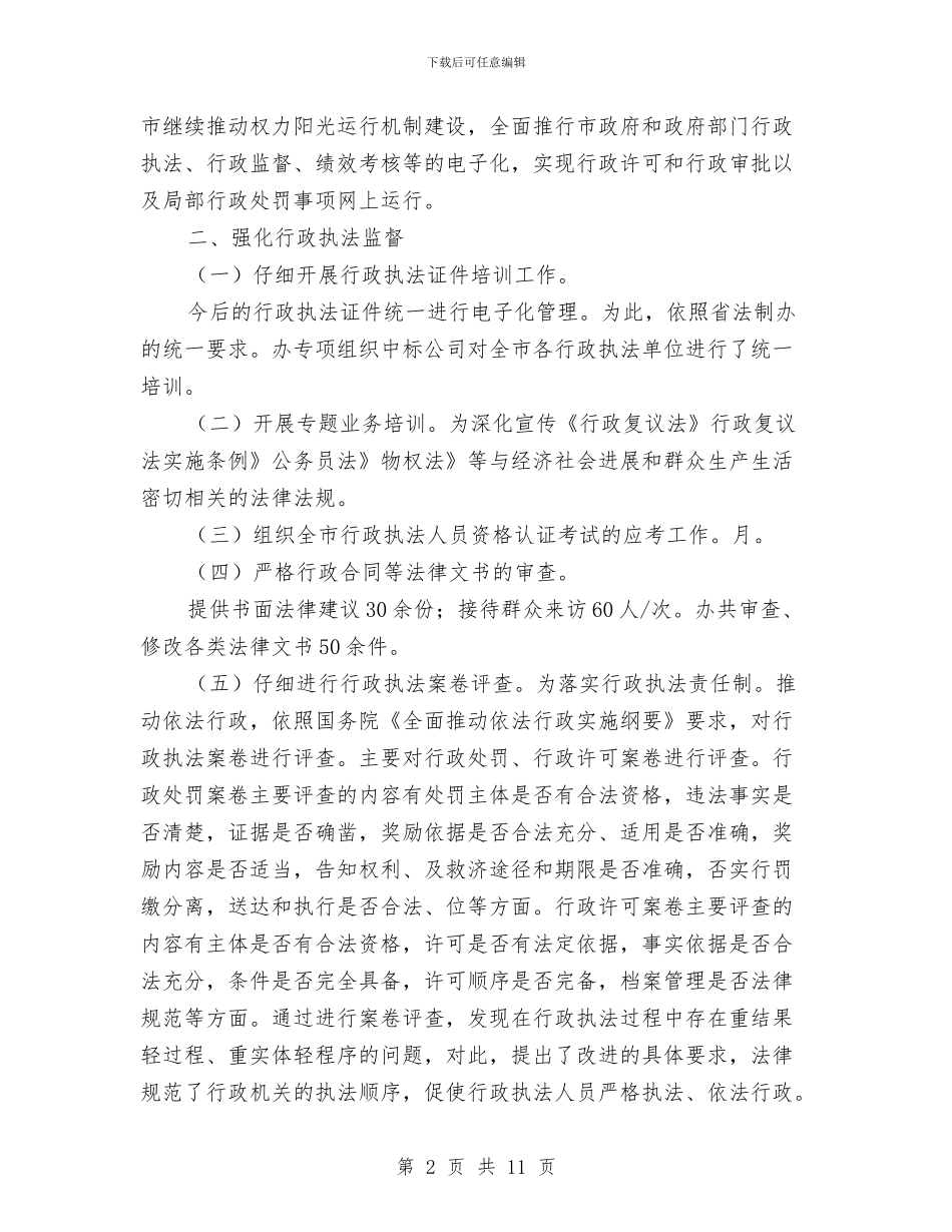 党委法制总结和打算与党委班子个人述职述廉报告汇编_第2页